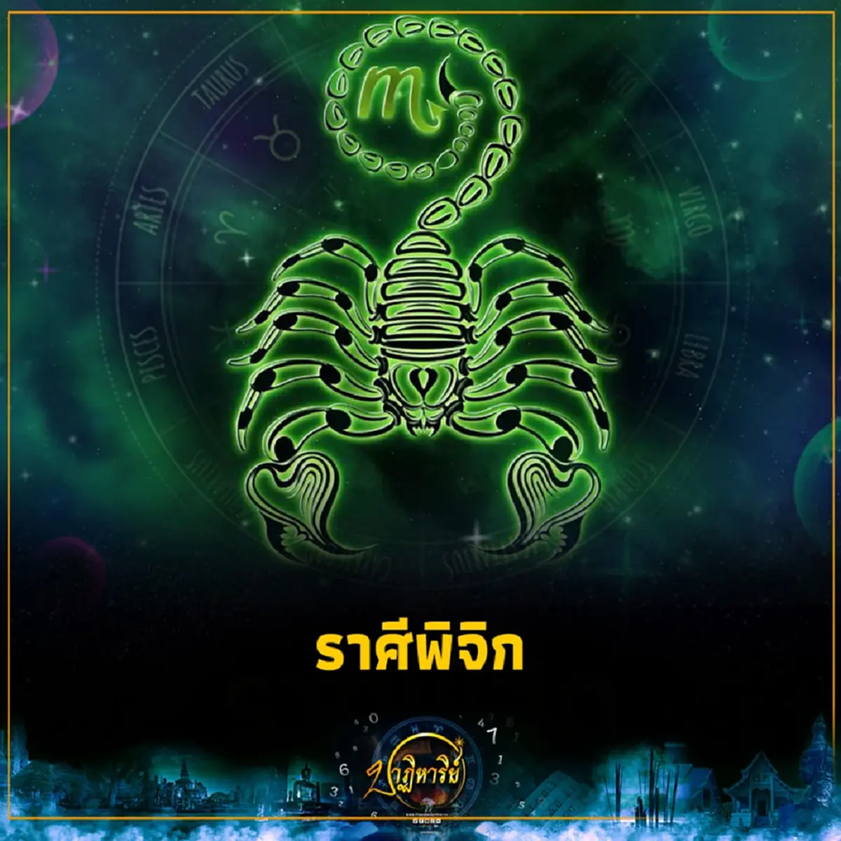 2 ราศีนี้ ดวงพุ่งแรงมีเกณฑ์ดวงการเงินดีที่สุดในรอบปี