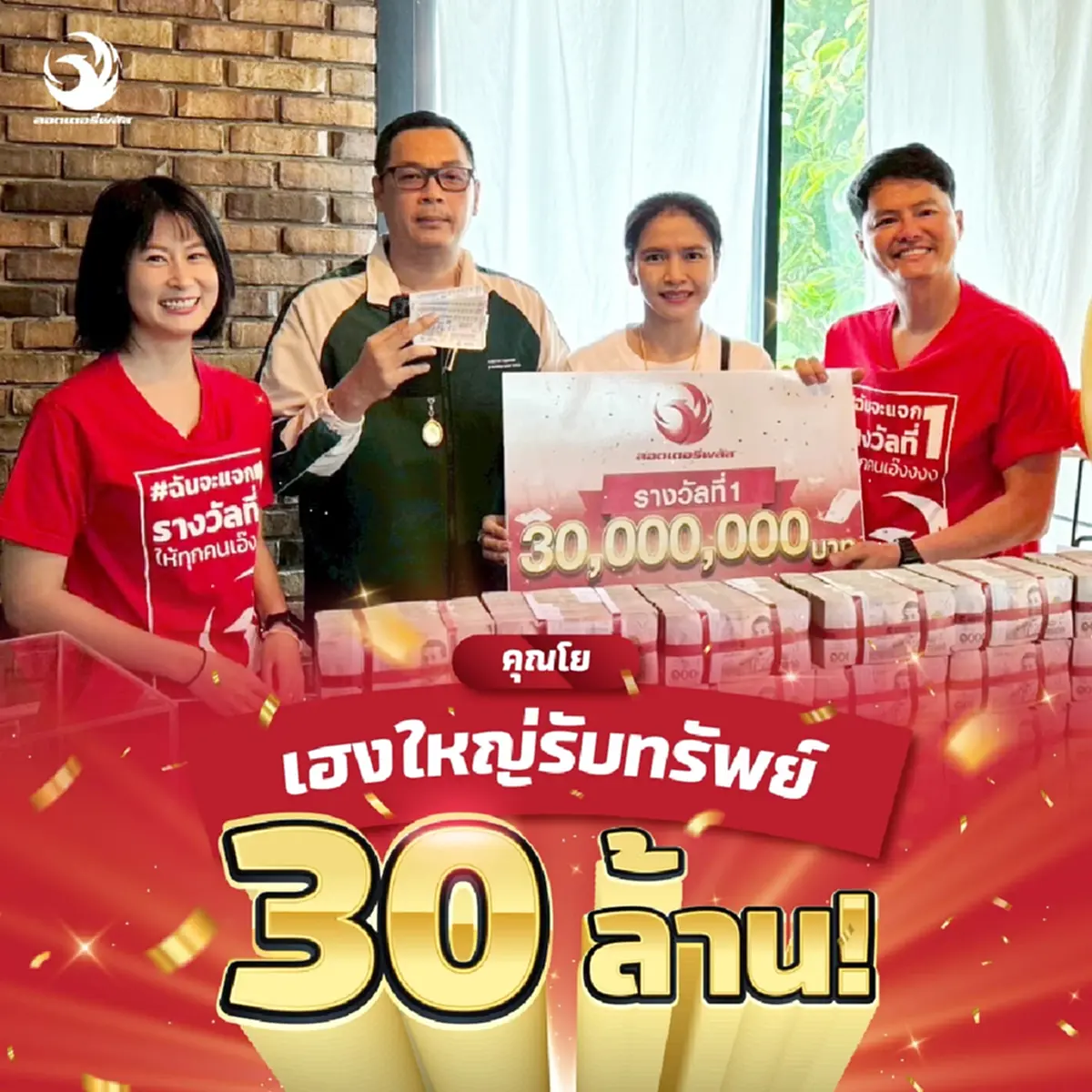 เผยโฉมเศรษฐีป้ายแดงโคราช รวย 30 ล้าน ถูกรางวัลที่ 1 ลอตเตอรี่พลัส