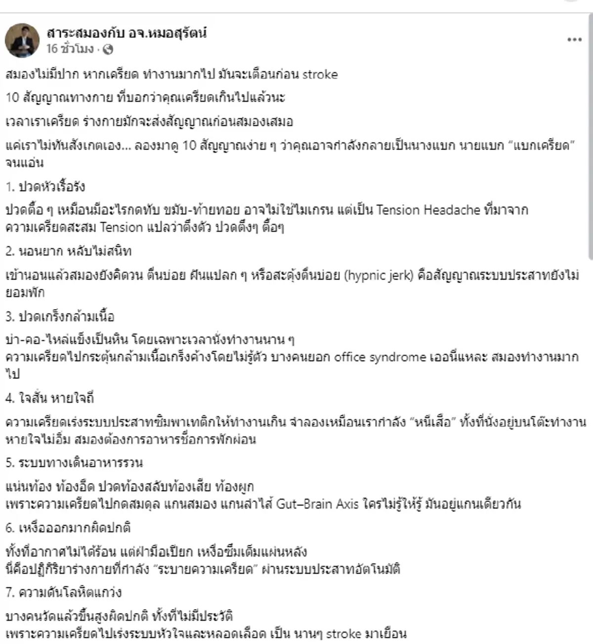 10 สัญญาณสมองเตือนว่าเครียดเกินไป  รีบเช็คก่อนจะเกิดอาการสโตรก