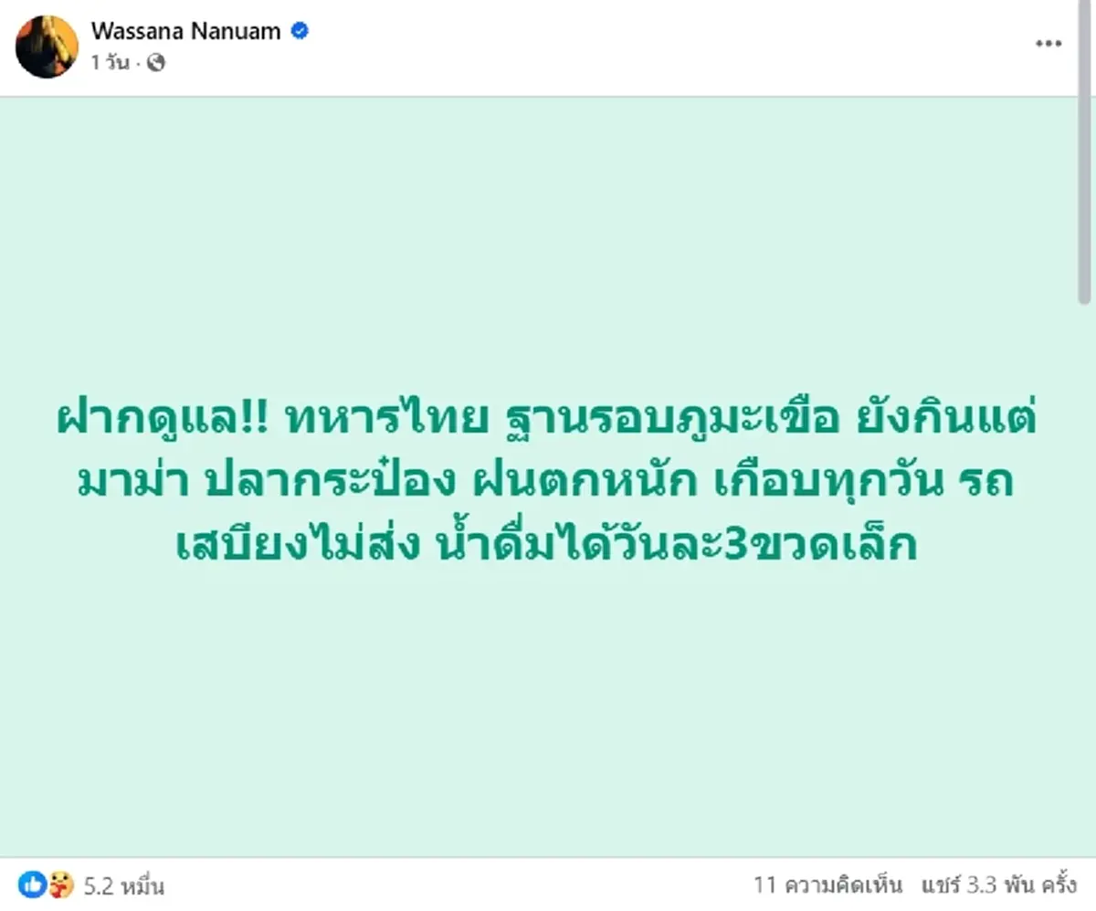 ทหารไทย ชวน วาสนา มากินหมูหันด้วยกัน ยันเสบียงไม่ขาดแคลน