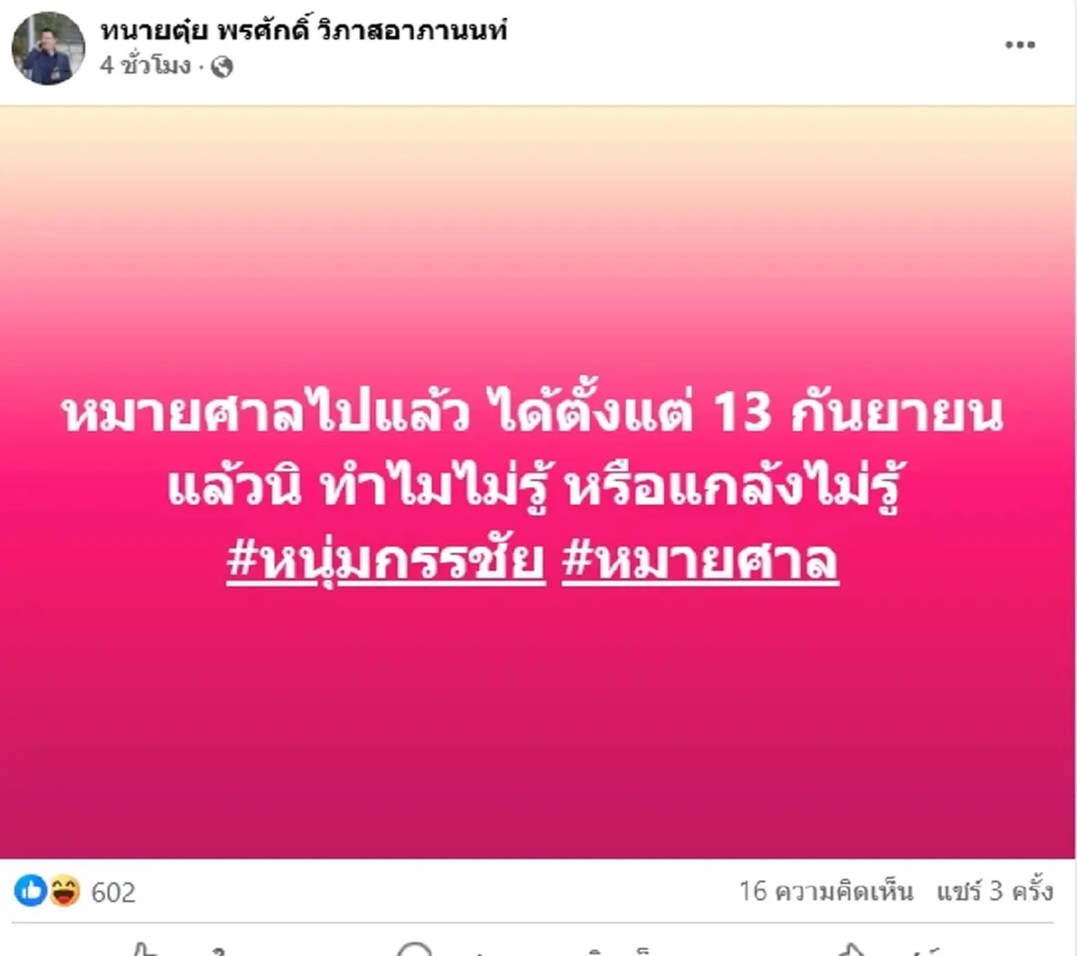 หมายศาลมาแล้ว \"หนุ่ม กรรชัย\" ฟ้องใคร ทนายตุ๋ยเปิดเอกสารชัด