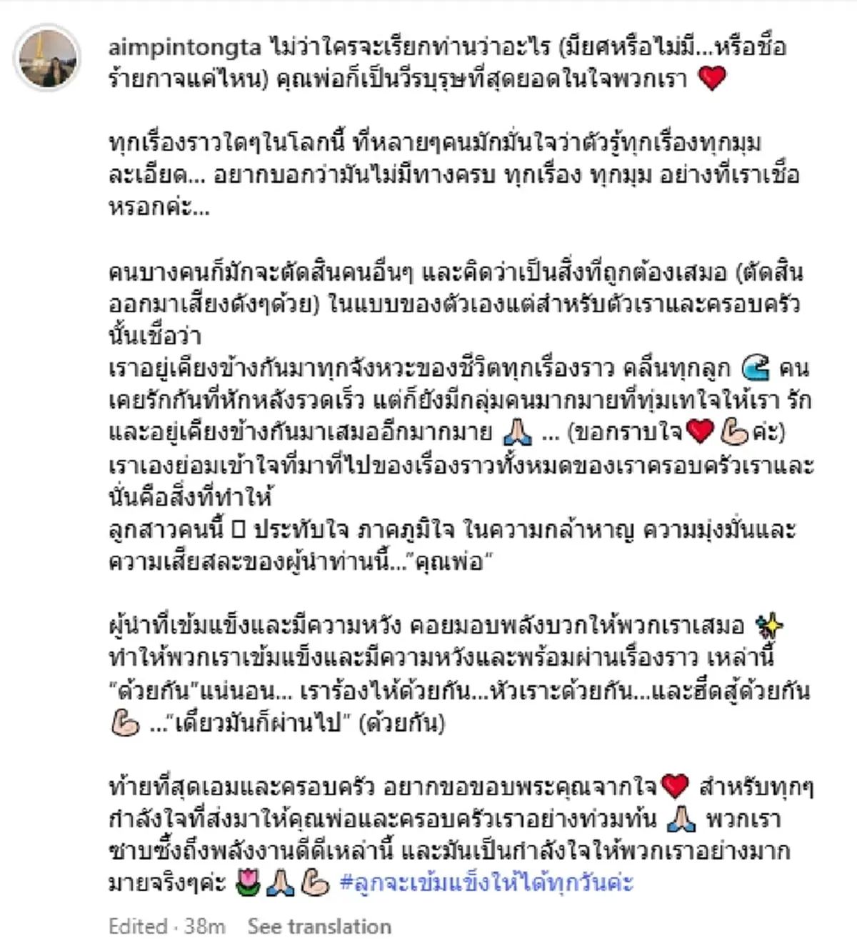 "เอม พินทองทา" เผยของที่ "ทักษิณ ชินวัตร" ให้ไว้ก่อนเข้าเรือนจำ