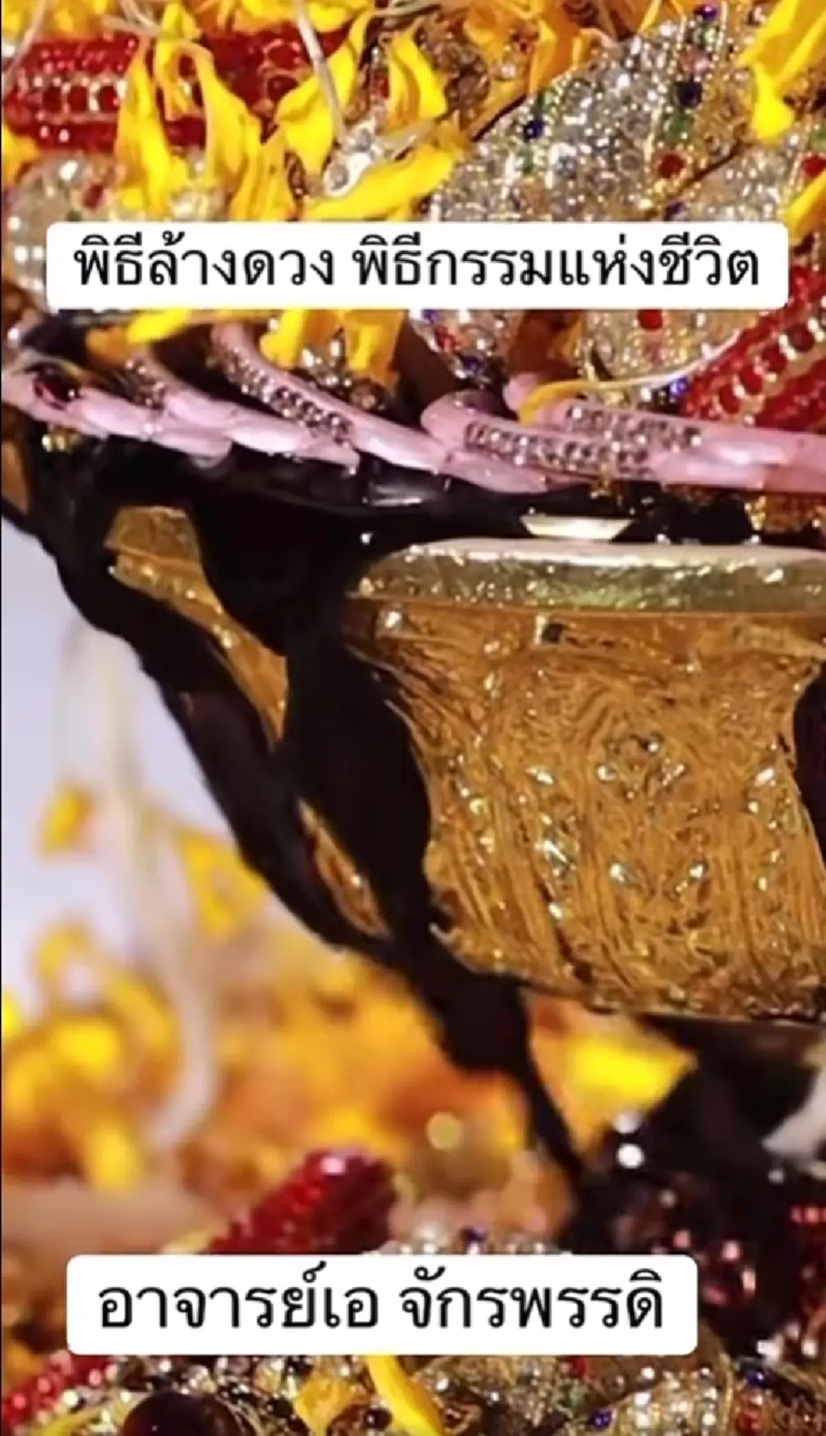 เฉลยแล้ว ความลับน้ำสีดำ พิธีกรรม"เอ จักรพรรดิ" หนุ่ม กรรชัย ลองเอง