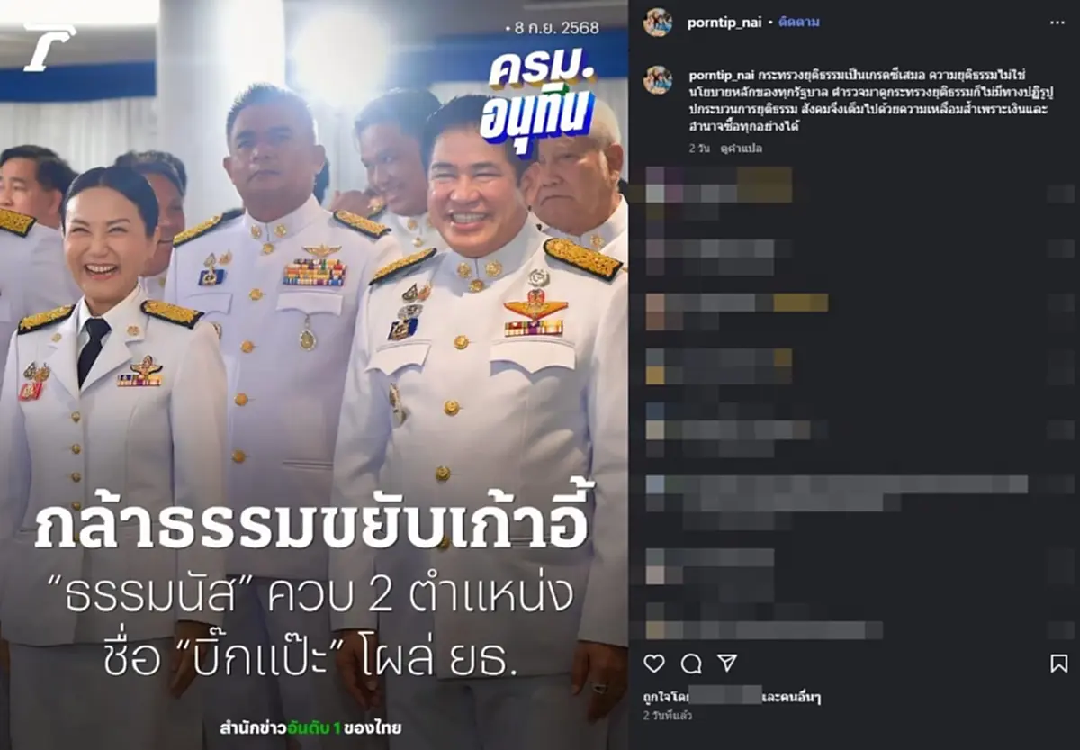 หมอพรทิพย์ โพสต์ล่าสุด เรื่อง กระทรวงยุติธรรม บอกเลย ชัด ๆ ตรง ๆ 