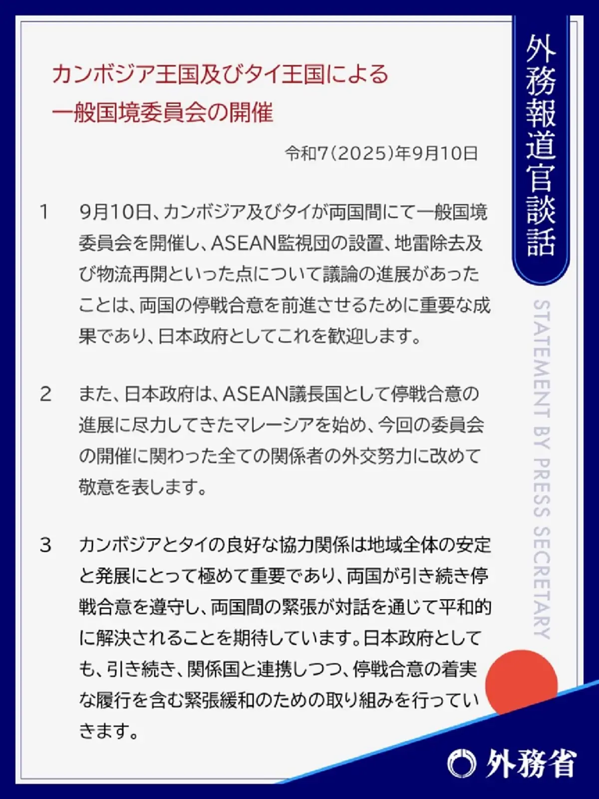 ทัวร์ไทยถล่ม หลังโฆษกฯต่างประเทศญี่ปุ่น แถลงเรื่อง ไทย-กัมพูชา
