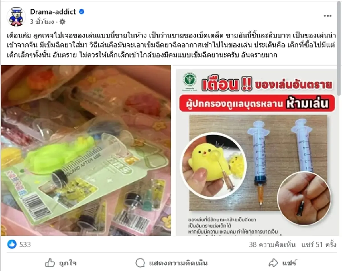 เตือนพ่อแม่ ของเล่น 10 บาท ซ่อนอันตราย ใครซื้อให้ลูก ระวังให้ดี