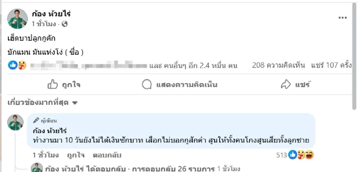 "ก้อง ห้วยไร่" เดือด แท็กถึง "แมน ภิสิทธิ์พงษ์" ลั่นรอฟังผู้ใหญ่