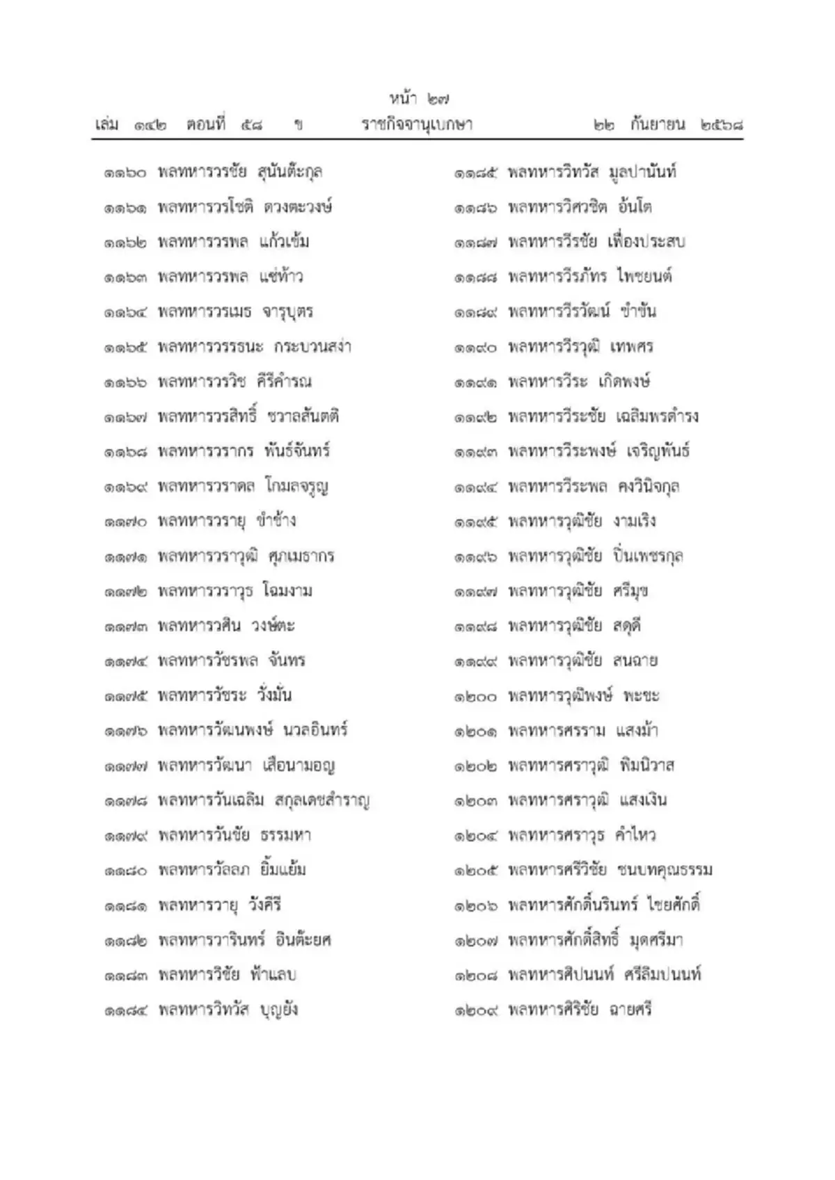 โปรดเกล้าฯ พระราชทาน "เหรียญราชการชายแดน" อนุทิน-จนท.1,803 ราย