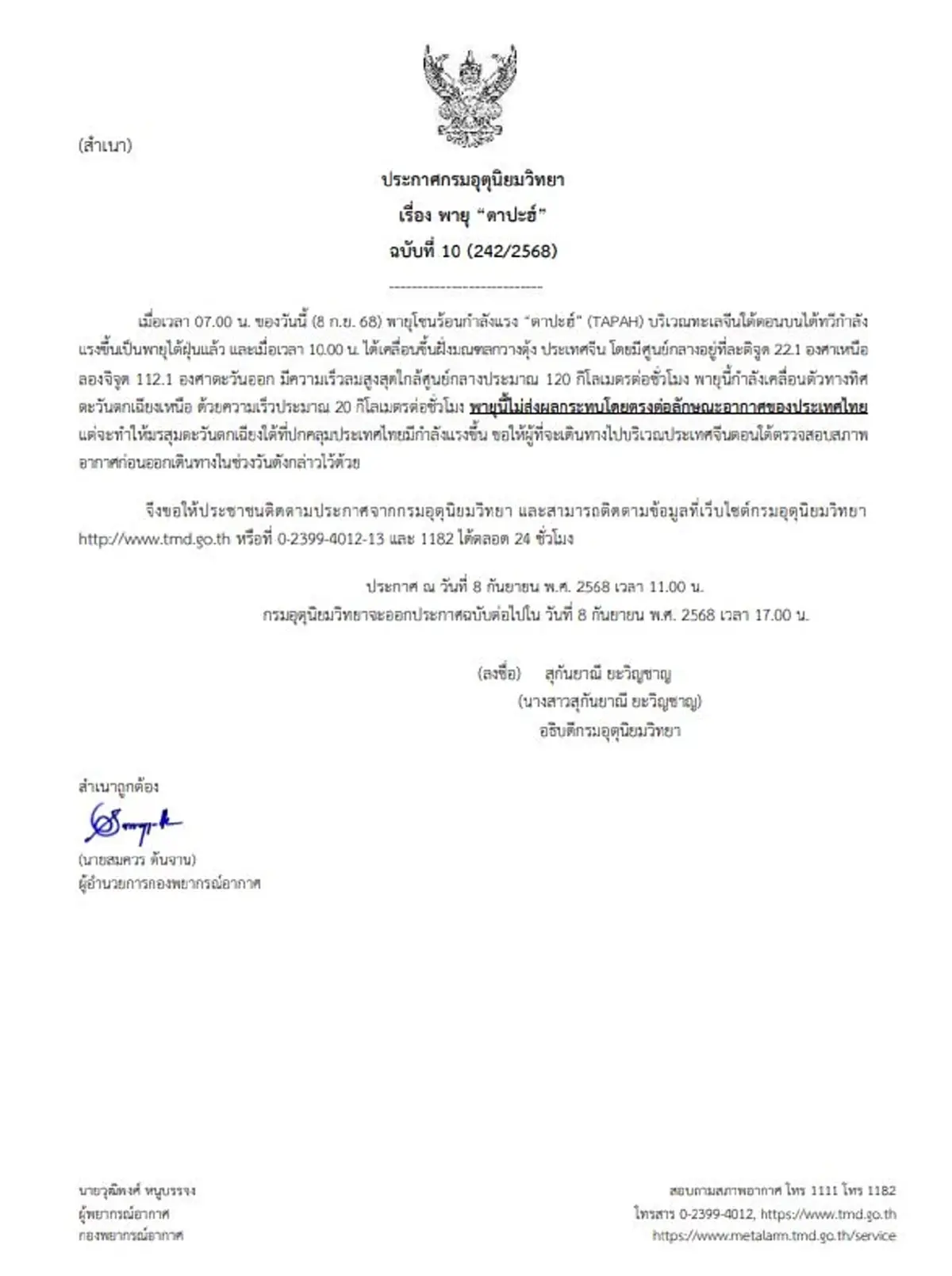 เตือนภัยฉบับ 10 พายุตาปะฮ์ ทวีกำลังแล้ว เปิดเส้นทางล่าสุด