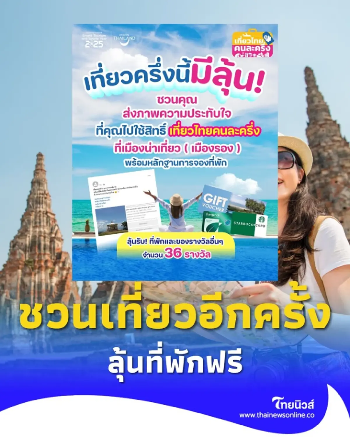 คนละครึ่ง 2568 ททท. จัดให้ก่อน เที่ยวไทยคนละครึ่ง มีสิทธิ์ได้รางวัลทุกคน