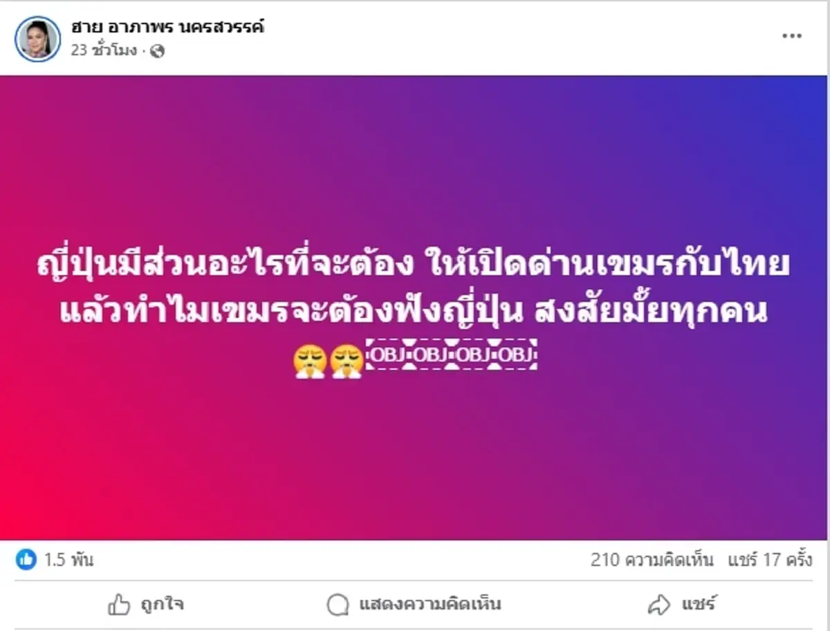 "ฮาย อาภาพร" เดือด ซัดข้อเสนอเปิดด่าน ลั่นแรงใช้อะไรคิด