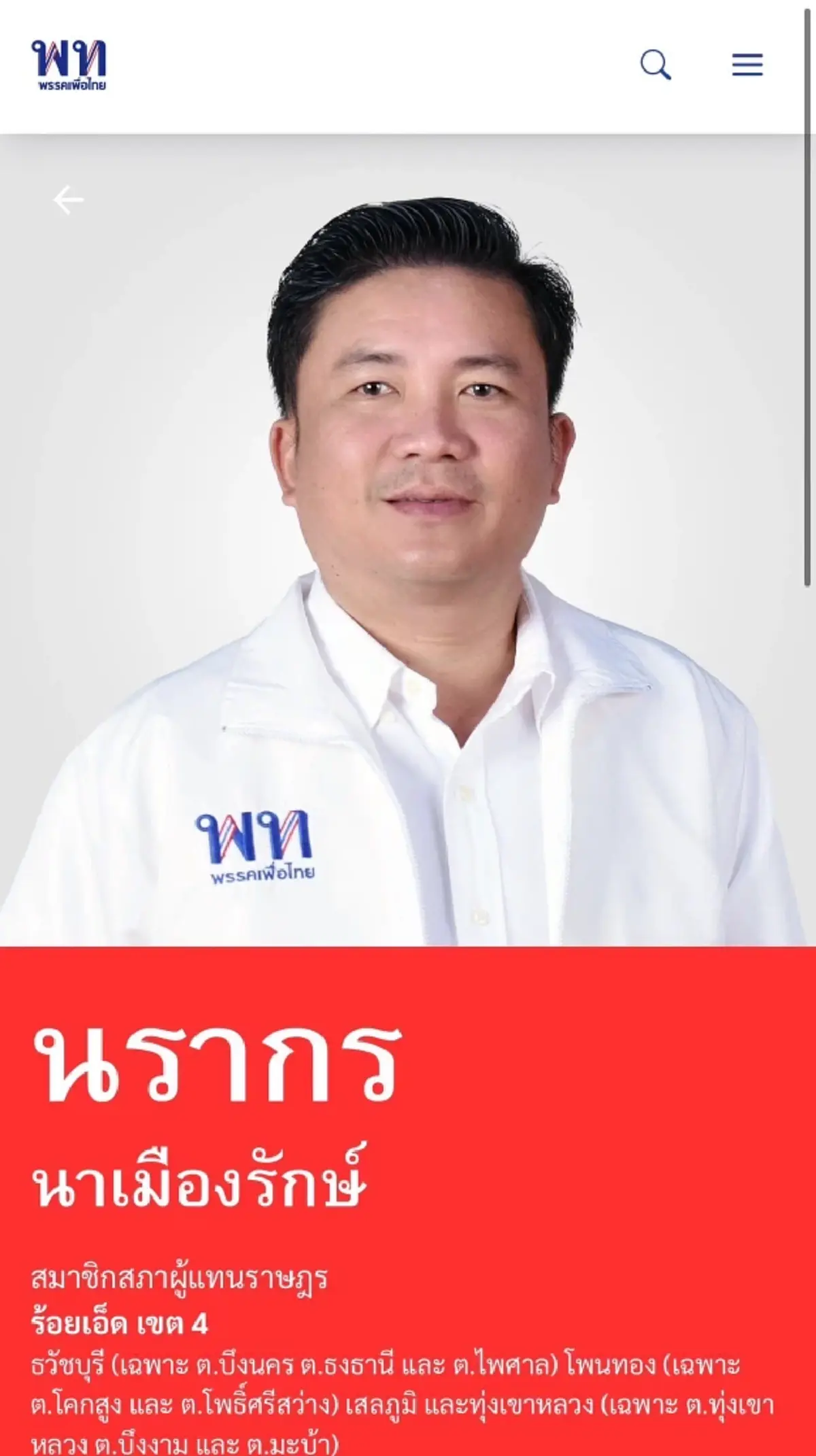 เปิดโฉมหน้า 8 สส.งูเห่าเพื่อไทย ขนโหวต"อนุทิน"นั่งนายกฯคนที่32