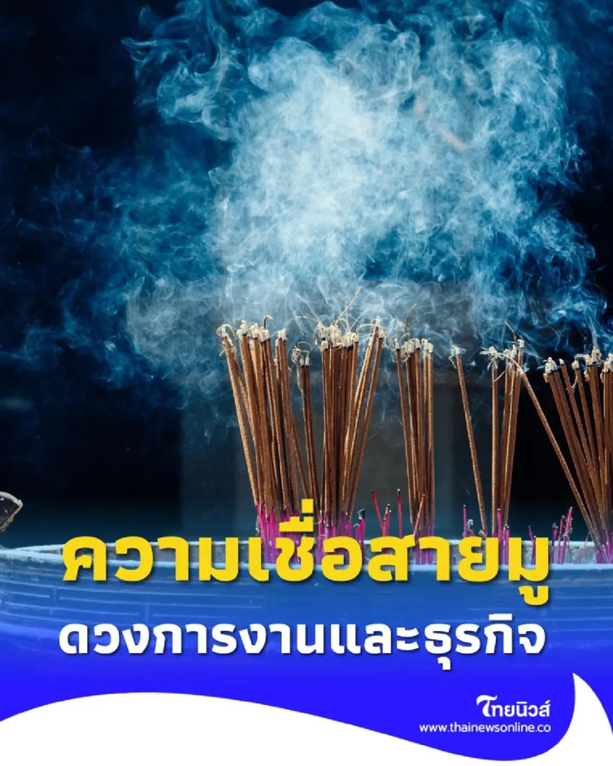 ดวงการงานและธุรกิจรุ่งพุ่งแรง เคล็ดลับเสริมดวงก่อนเริ่มงานใหม่ให้ปังไม่หยุด
