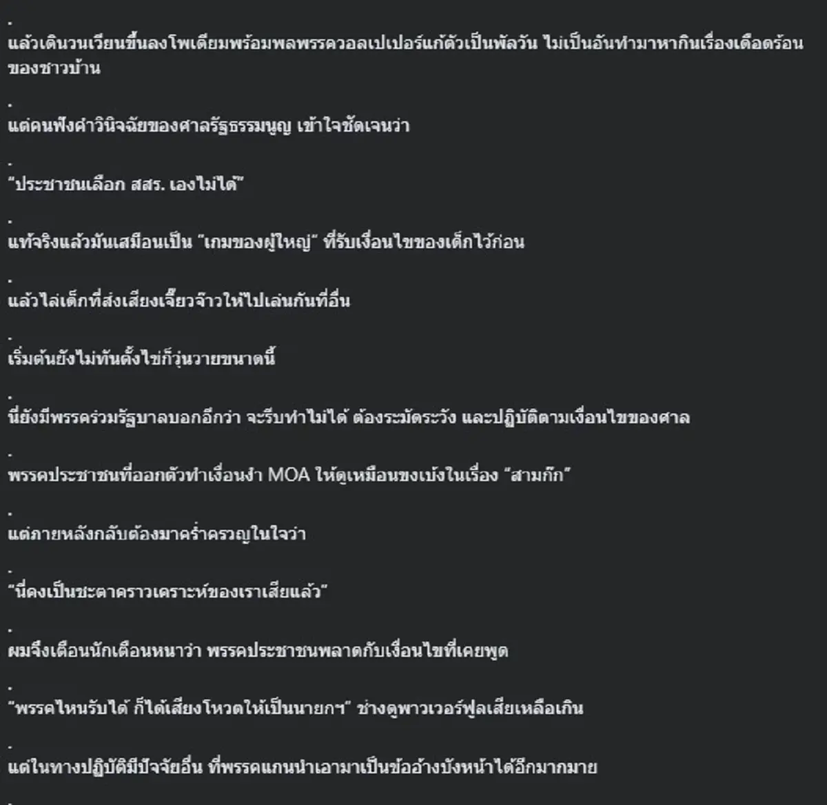 ชูวิทย์ ตัดสินใจร่ายยาว ตรง ๆ ถึง พรรคประชาชน หลังเคยเตือนแล้ว 