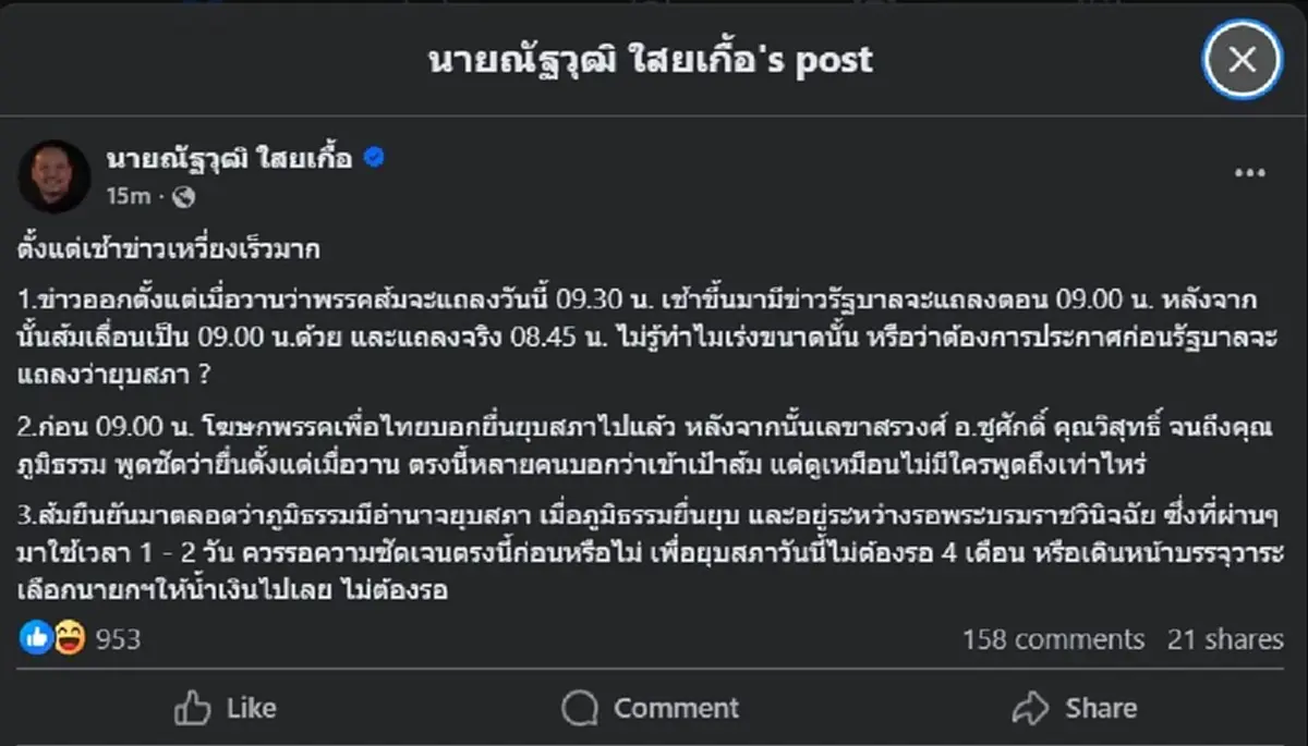 ณัฐวุฒิ ใสยเกื้อ ตัดสินใจลั่น 3ข้อ ล่าสุด ทำชาวเน็ตเมนต์สนั่น 