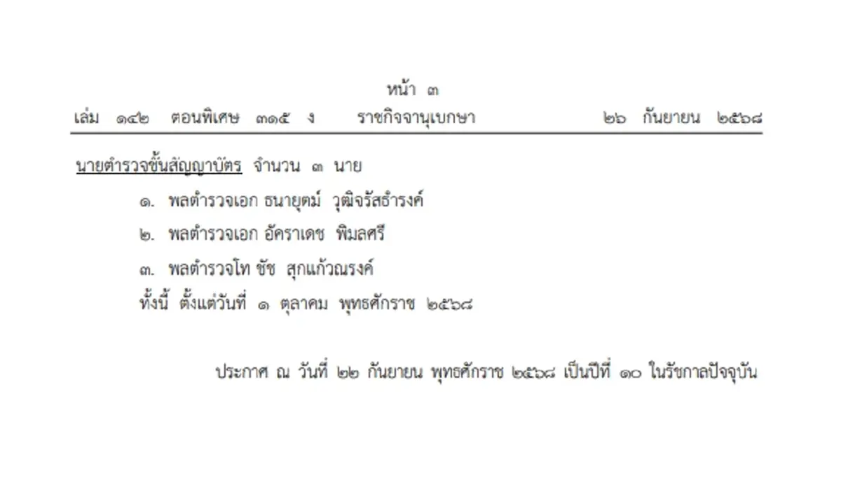 โปรดเกล้าฯแต่งตั้ง ราชองครักษ์พิเศษ 38 นาย พล.ท.บุญสิน ลำดับที่ 20