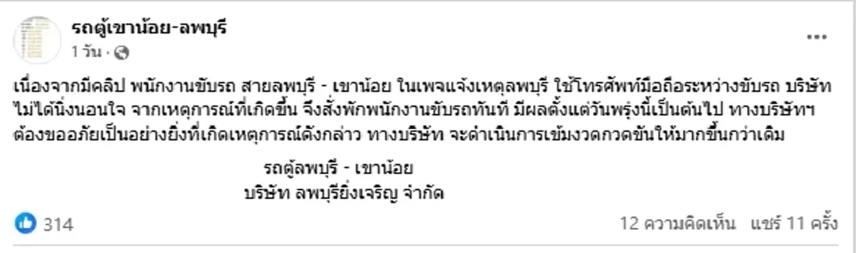 ระทึกบนรถตู้ โชว์สกิล “ขับไป เล่นมือถือไป” ไม่ใช่แค่ 1 แต่ 2 เครื่อง