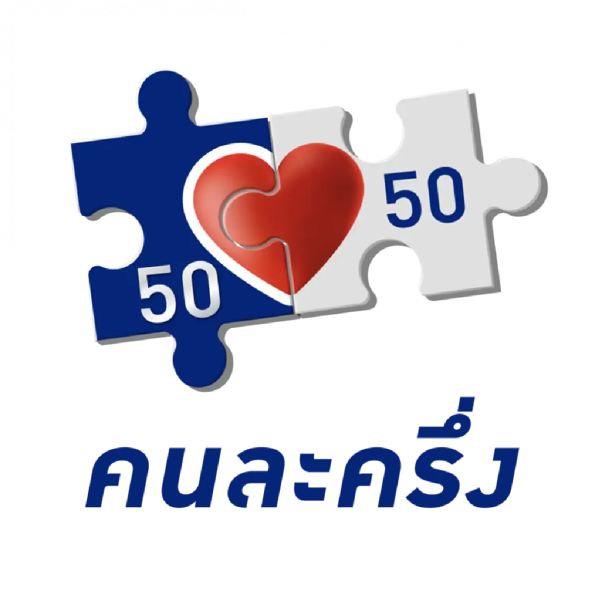 คนละครึ่ง 2568 เริ่มโครงการใน 1 เดือน คนเสียภาษีได้เพิ่ม 60:40