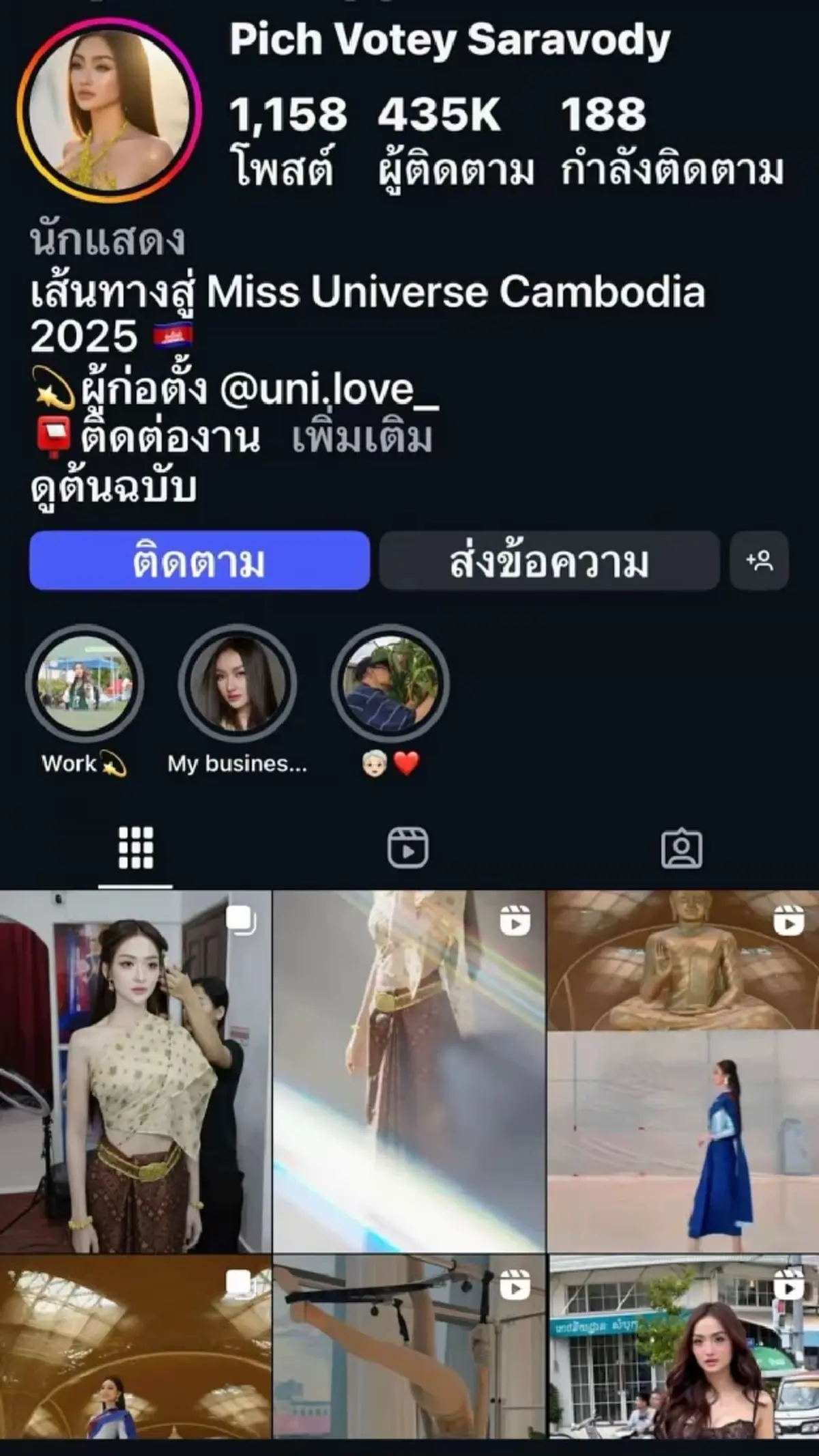 พิชชี่ นางงามเขมร งานเข้า นักธุรกิจสาว แจ้งความโกงเงิน