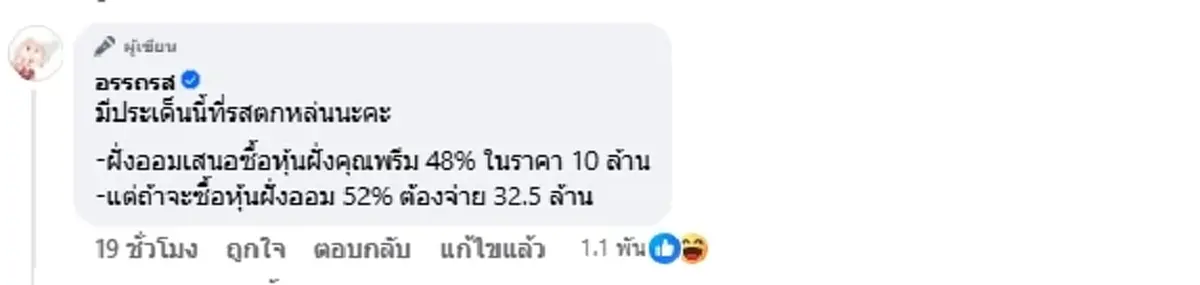 ไทม์ไลน์ดราม่า "ดาราฮุบกิจการ" ศึกหุ้นบริษัท แตกหักกลางโหนกระแส