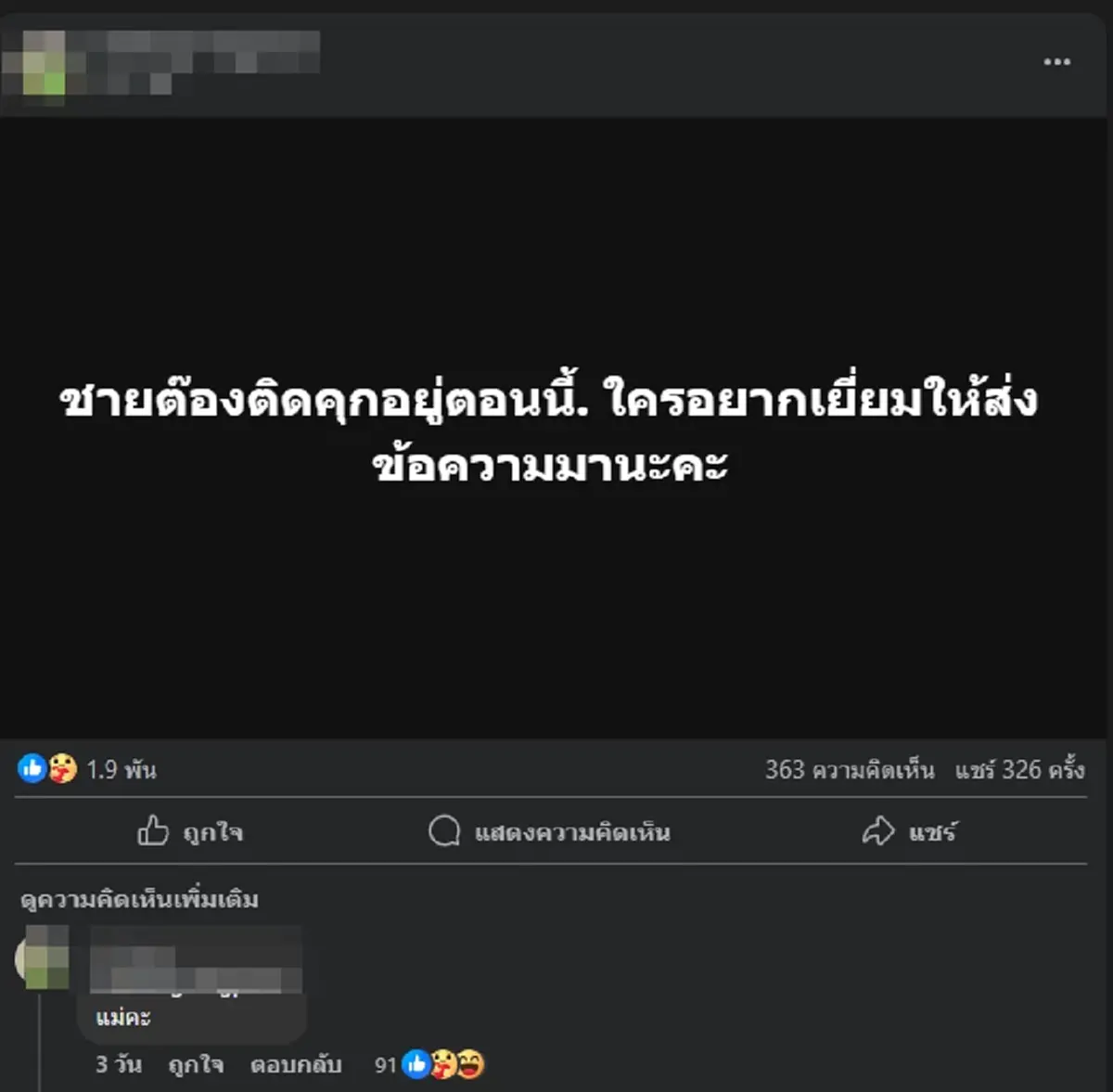 แม่ เผยชีวิตล่าสุด ชายต๊องหญิงเพี้ยน ครีเอเตอร์ดัง ติดคุกโทษ 6 ปี