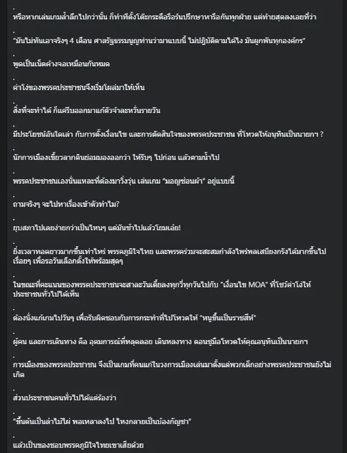 ชูวิทย์ ตัดสินใจร่ายยาว ตรง ๆ ถึง พรรคประชาชน หลังเคยเตือนแล้ว 