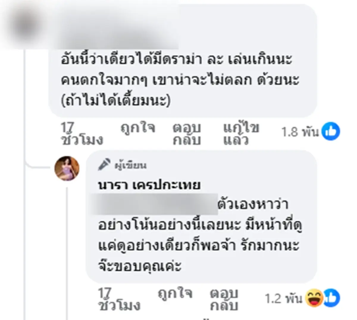 คลิปนารา เครปกะเทย ดราม่าสนั่น ชาวเน็ตไม่โอเค คนเสี่ยงหัวใจวาย