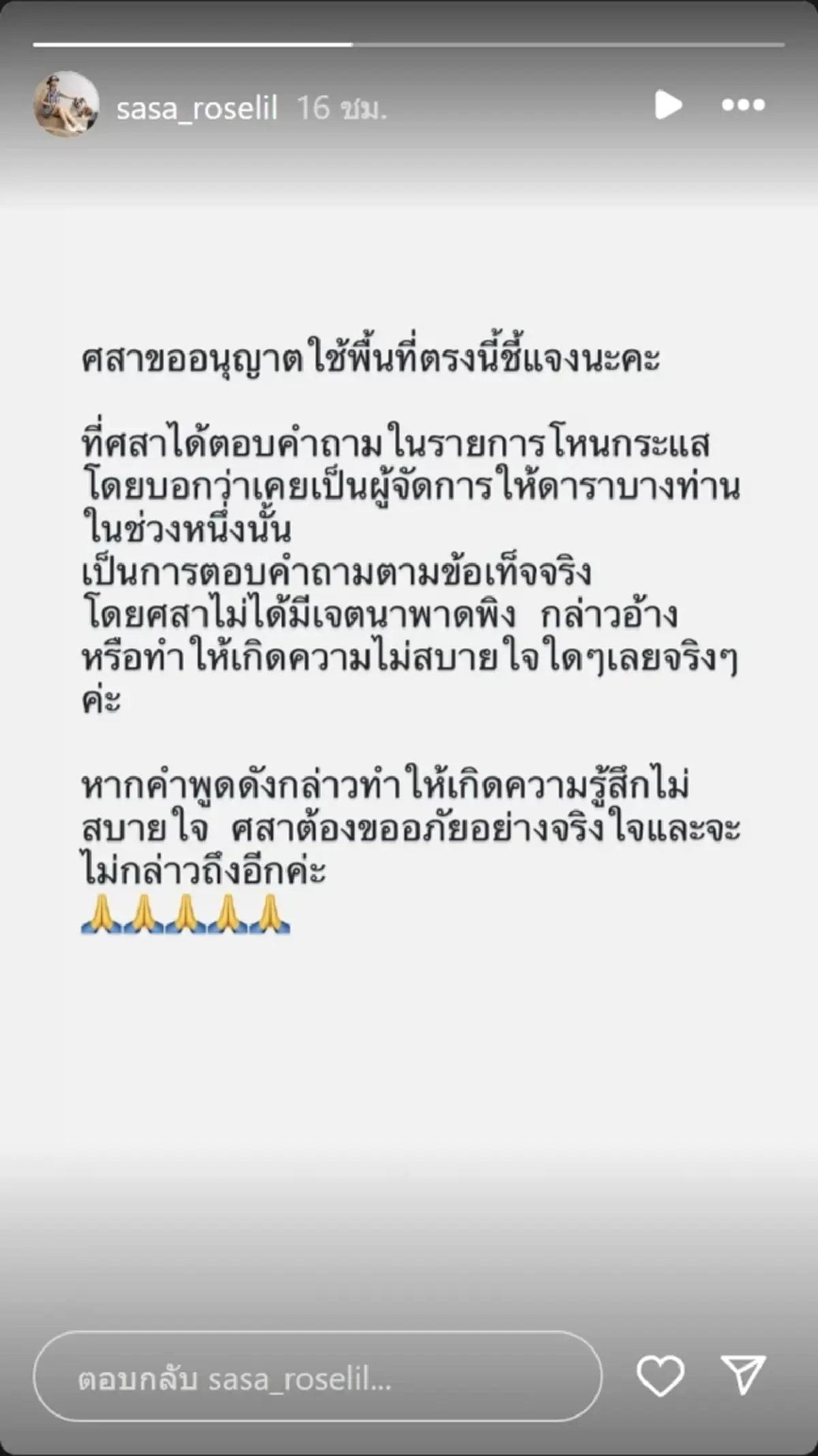 ศสา ยันไม่มีเจตนาพาดพิง คิมเบอร์ลี่ ลั่น จากนี้จะไม่กล่าวถึงอีก