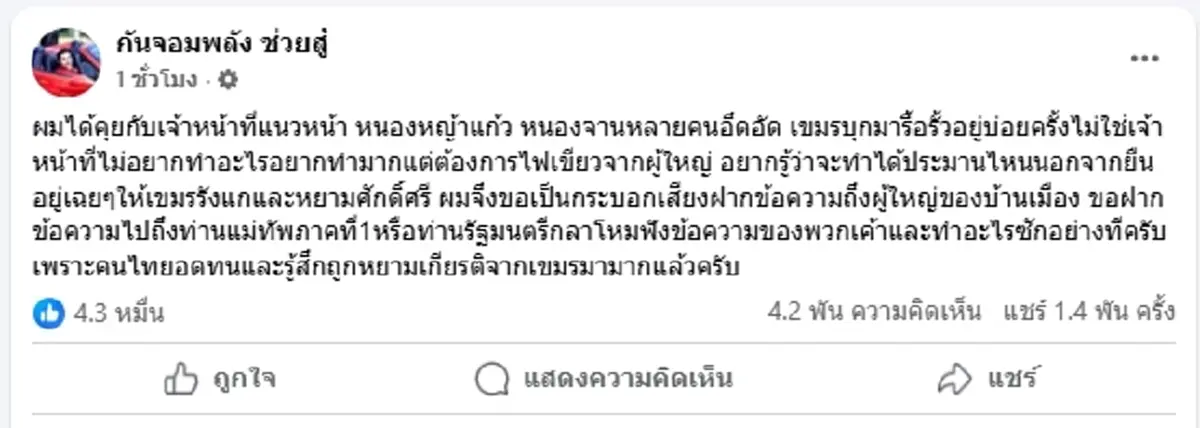 หนองจานเดือด\"กัน จอมพลัง\"โพสต์ล่าสุด ผู้ใหญ่ไฟเขียวมาแล้ว