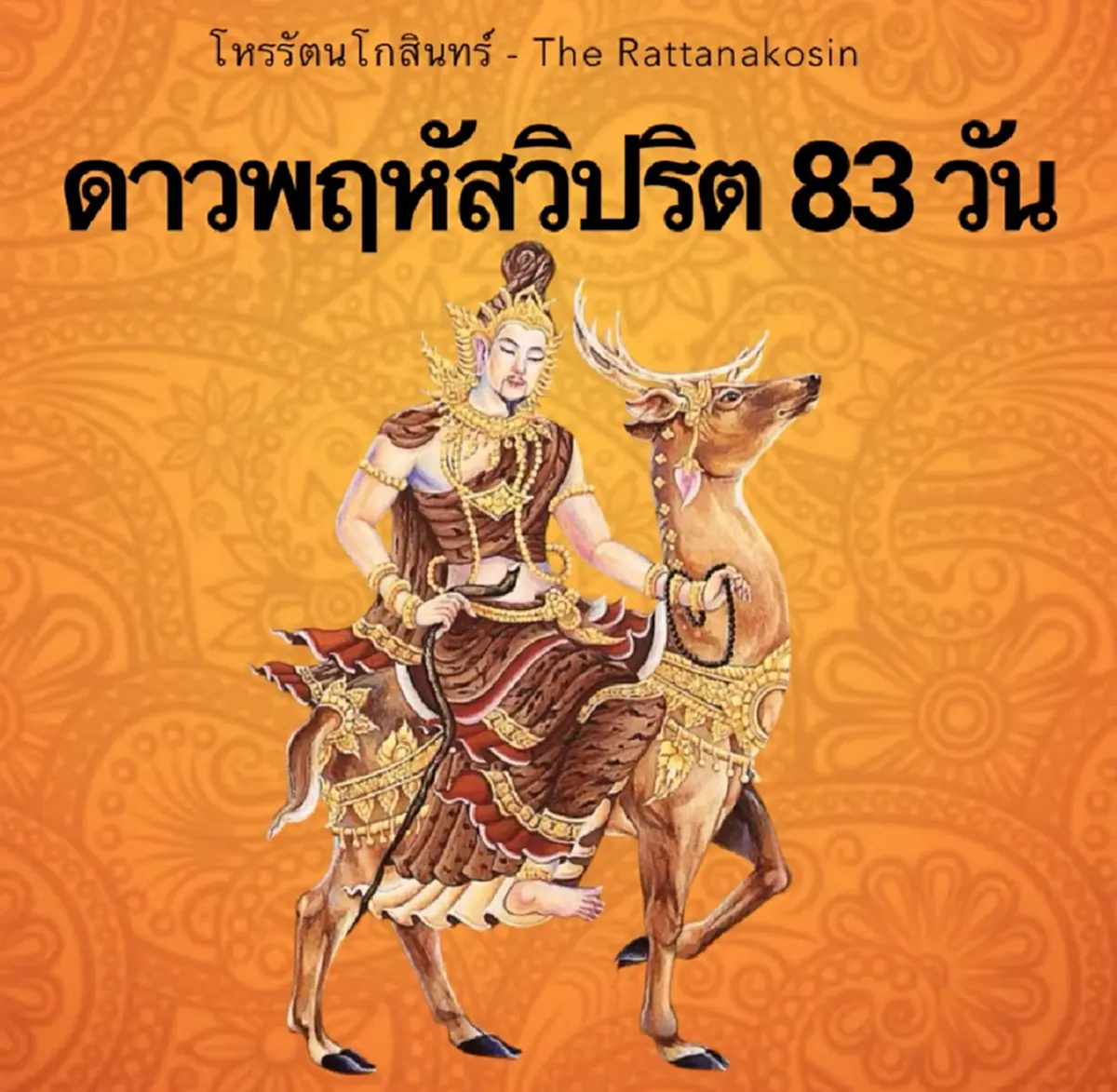 ดาวพฤหัสวิปริต 83 วัน โหรดังลั่นเตือน ดวง12ลัคนา แบบตรง ๆ แล้ว 