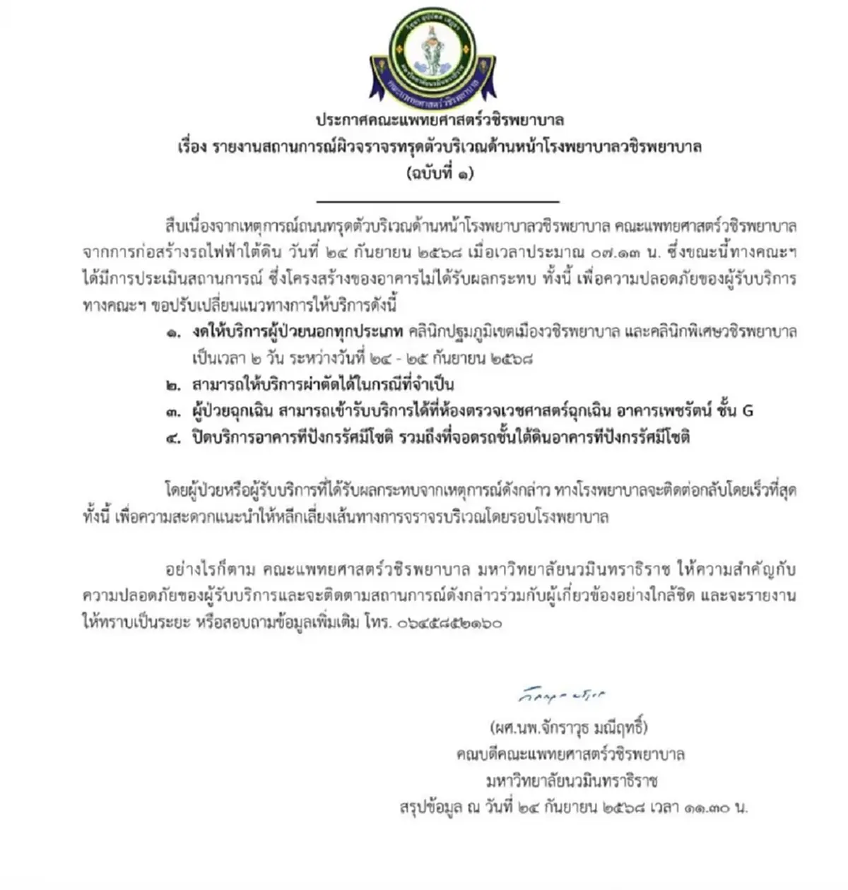 โรงพยาบาลวชิรพยาบาล ประกาศด่วนถึงคนไข้ หลังถนนทรุดใหญ่