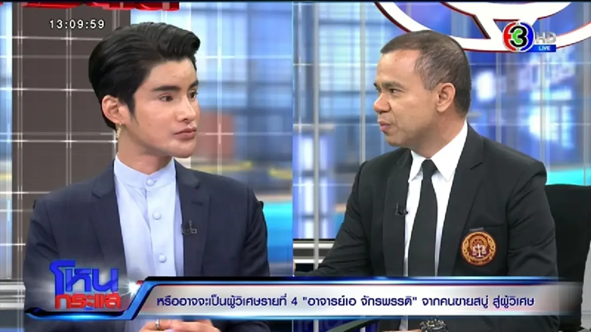 เปิดเงินเดือน "เอ จักรพรรดิ" จ่ายให้ "ทนายตั้ม" เยอะมาก