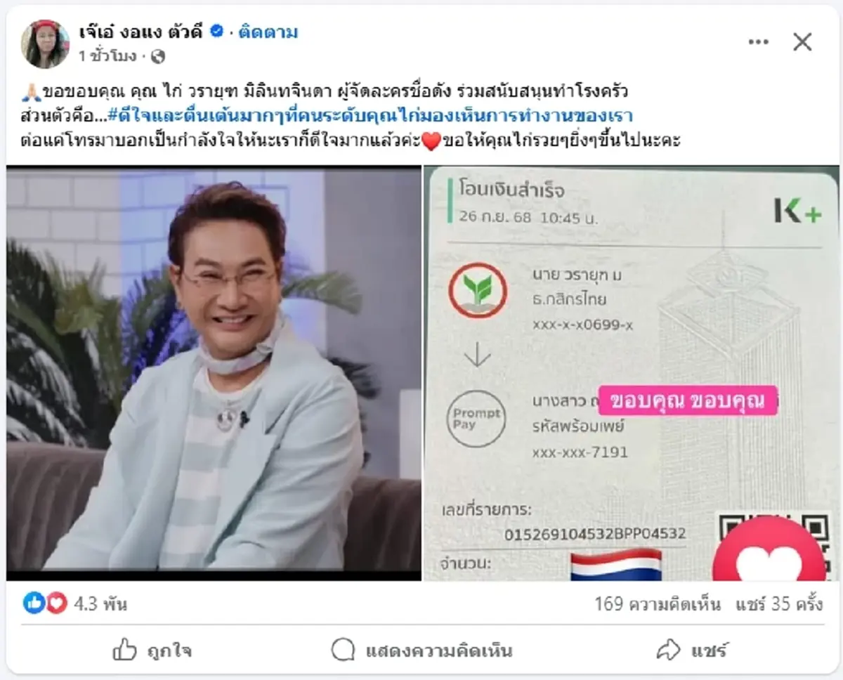 สุดตื่นเต้น "เจ๊เอ๋" เผยโมเมนต์ไม่คาดคิด "ไก่ วรายุฑ" ให้กำลังใจ