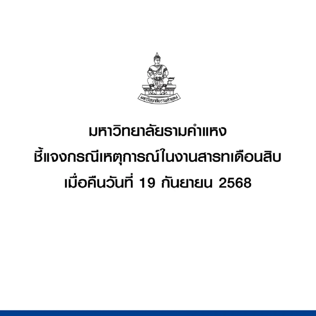 ม.ดัง แจงแล้ว งานสารทเดือนสิบเดือด วัยรุ่นยกพวกตีกันทำวุ่น