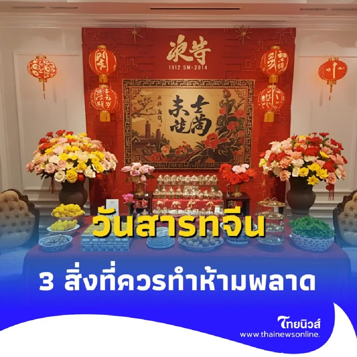 วันสารทจีน ไม่ใช่แค่ไหว้ผี แต่คือวันแห่ง ความรักในครอบครัว