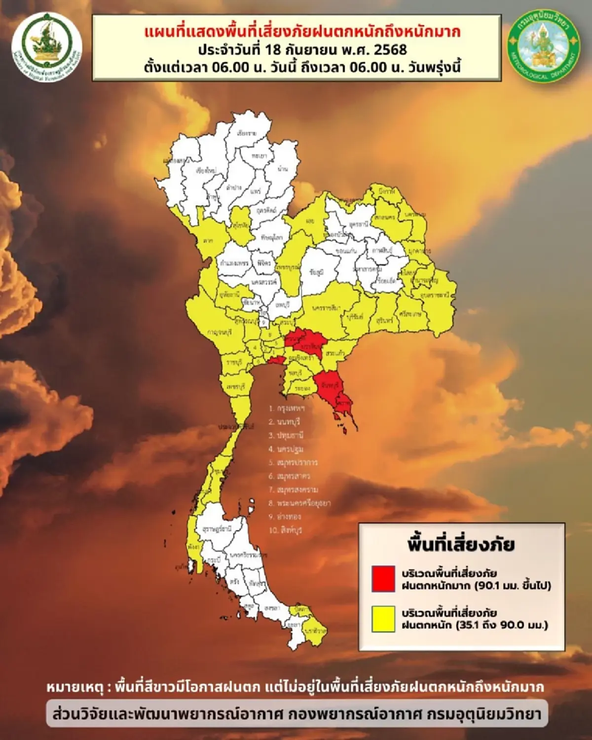 44 จังหวัด อ่วม เตือนฝนเพิ่มขึ้น ฝนตกหนัก ระวังน้ำท่วมฉับพลัน