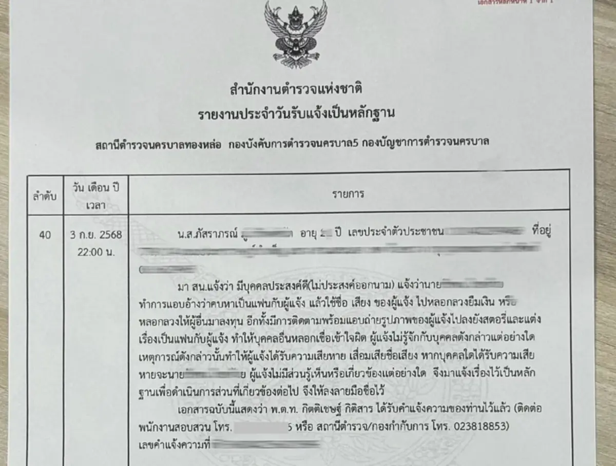 เบลล์ ภัสราภรณ์ เจอกับตัว โดนหนุ่มอ้างเป็นแฟน แอบถ่ายสร้างเรื่อง