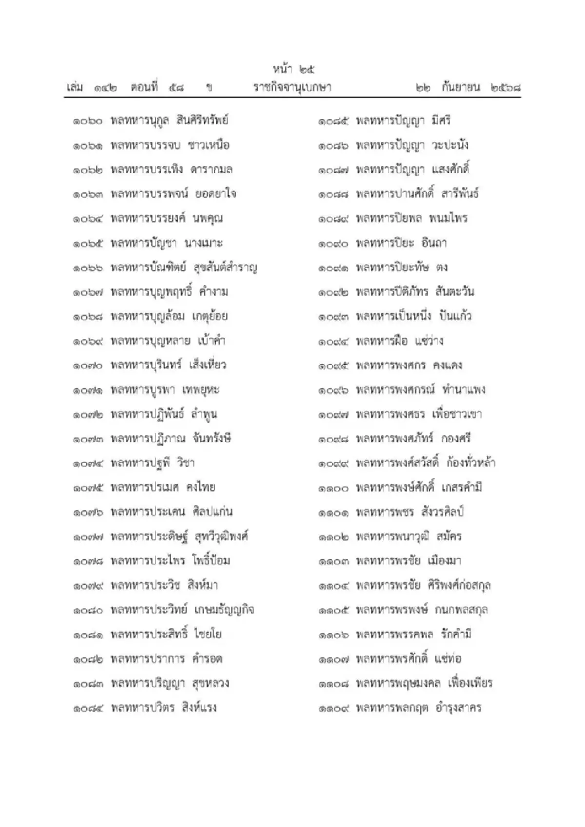 โปรดเกล้าฯ พระราชทาน "เหรียญราชการชายแดน" อนุทิน-จนท.1,803 ราย