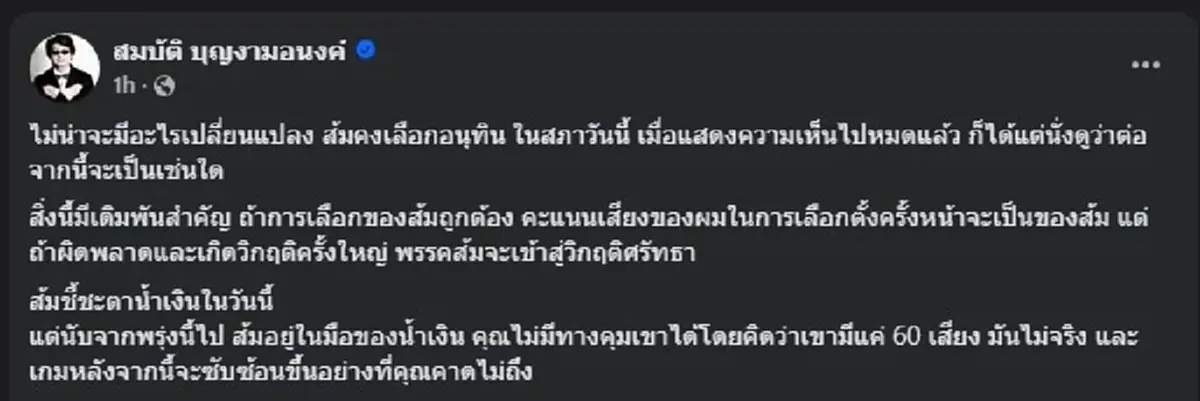 "บก.ลายจุด" ขอเตือน "พรรคประชาชน" ตรง ๆ นับจากพรุ่งนี้ไป