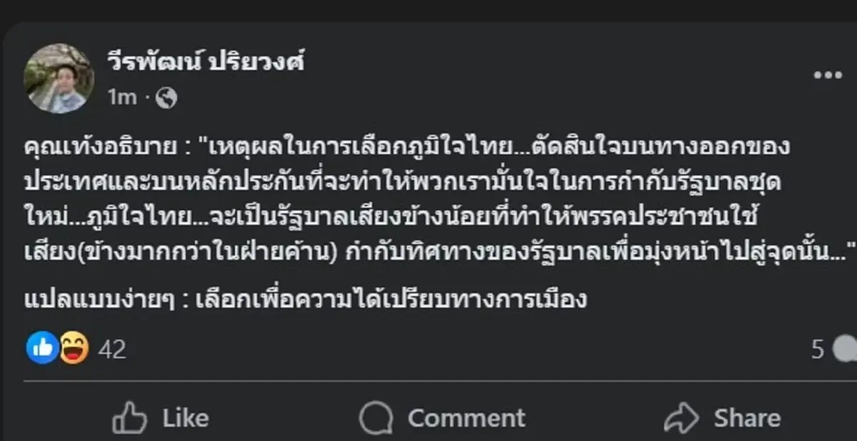 อ.นิว วีรพัฒน์ ตัดสินใจโพสต์ถึง เท้ง ณัฐพงษ์ แบบตรง ๆ แล้ว 