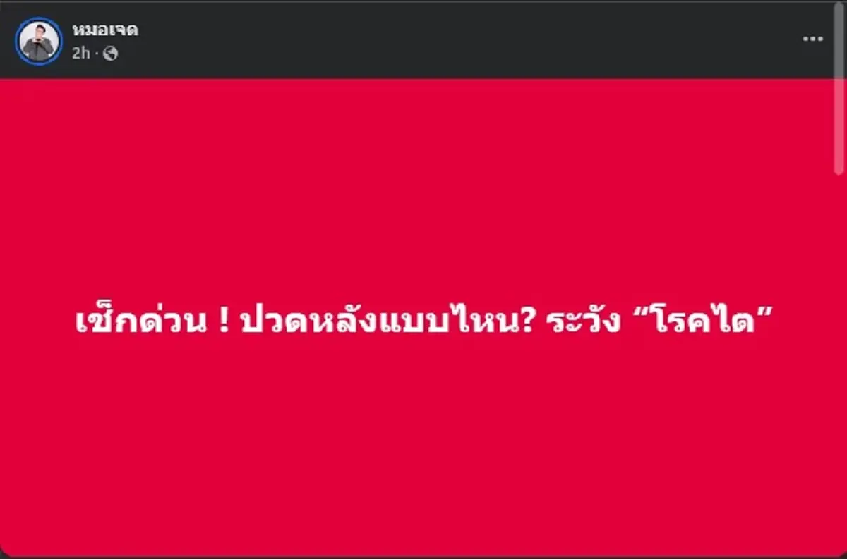 หมอเตือนเอง ปวดหลัง แบบไหน เสี่ยงโรคไต หลายคนไม่รู้ตัว 