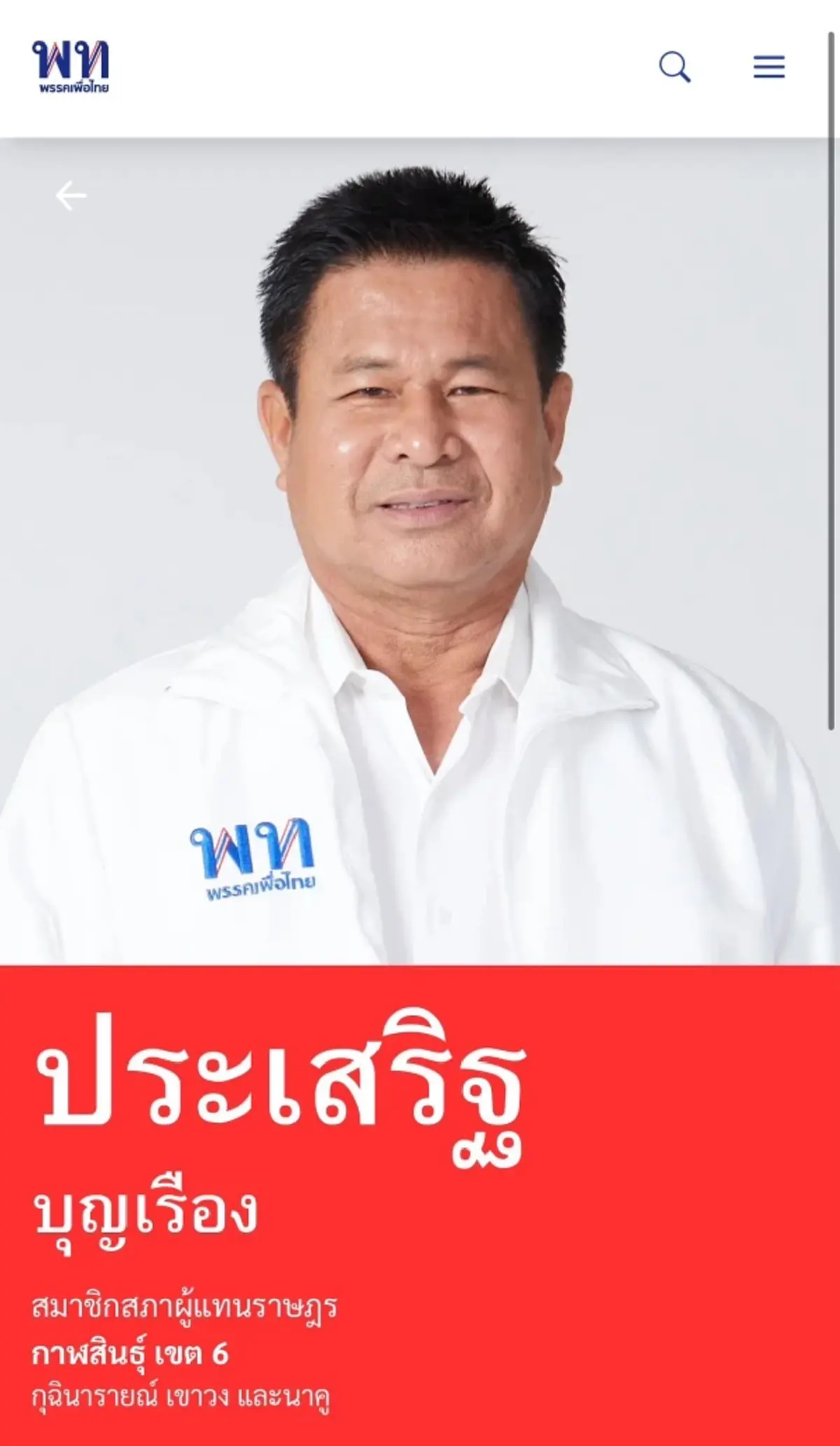 เปิดโฉมหน้า 8 สส.งูเห่าเพื่อไทย ขนโหวต"อนุทิน"นั่งนายกฯคนที่32