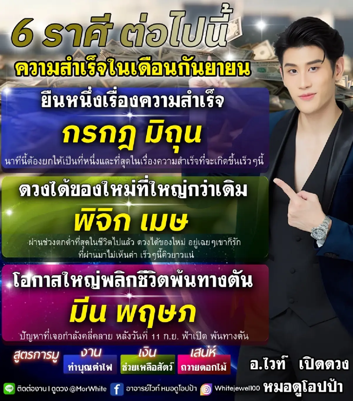 ดวงพุ่ง 6 ราศี ยืนหนึ่งความสำเร็จ ผ่านช่วงตกต่ำ พลิกชีวิตพ้นทางตัน