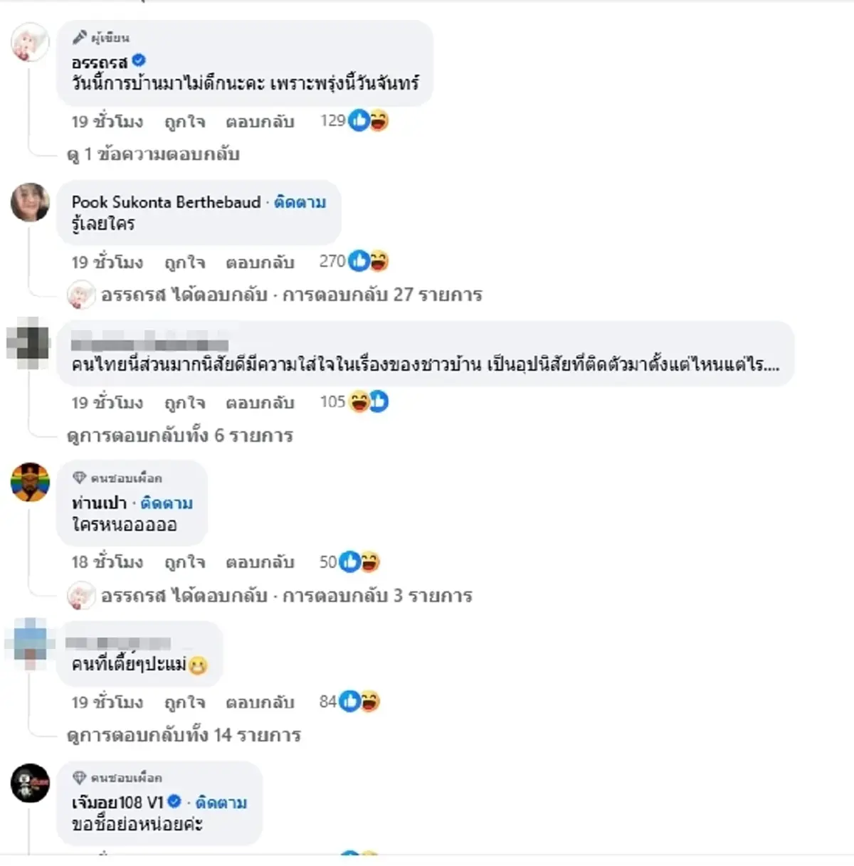 วงในแฉ อดีตผัวดาราดัง โปรไฟล์หรู แต่ชีวิตจริงยืมเงินไปทั่ว