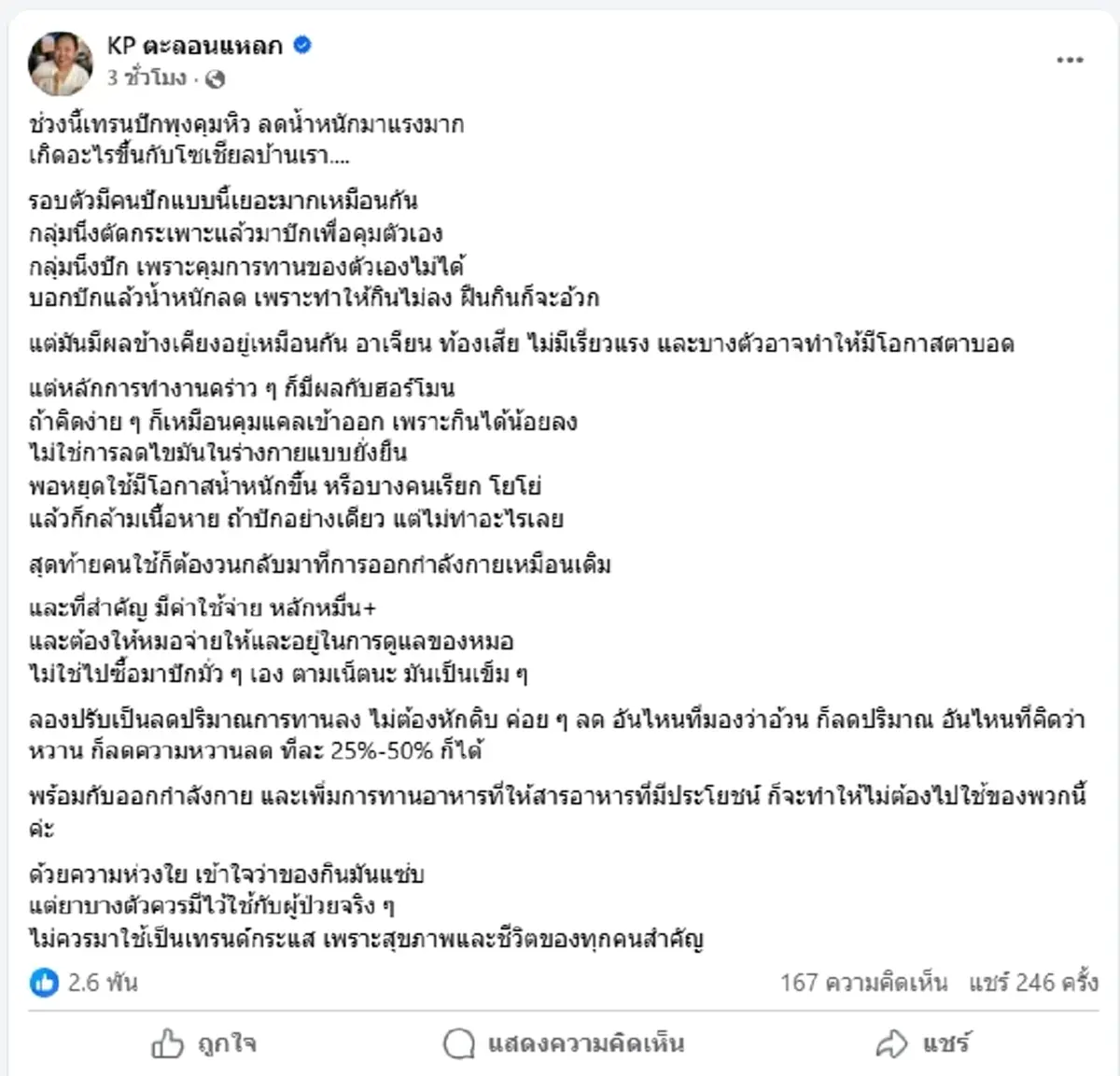 อินฟลูฯ สายกิน เตือนเทรนด์ "ปักพุงคุมหิว"เสี่ยงอันตรายถึงตาบอด