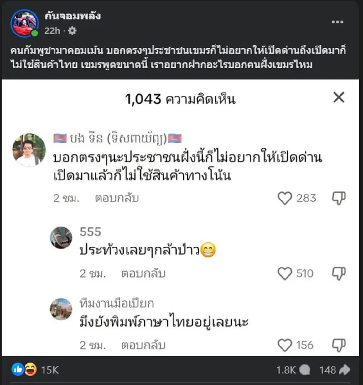 ชาวเน็ตกัมพูชา ขอเมนต์ตรง ๆ งานนี้ กัน จอมพลัง ไม่อยู่เฉยแล้ว 