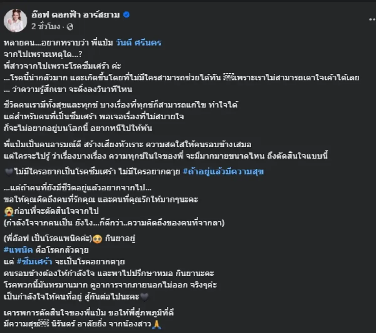 ยิ่งน่าสงสาร เปิดสาเหตุ \"แป๋ม วันดี ศรีนคร\" นักร้องสาวผูกคอดับ