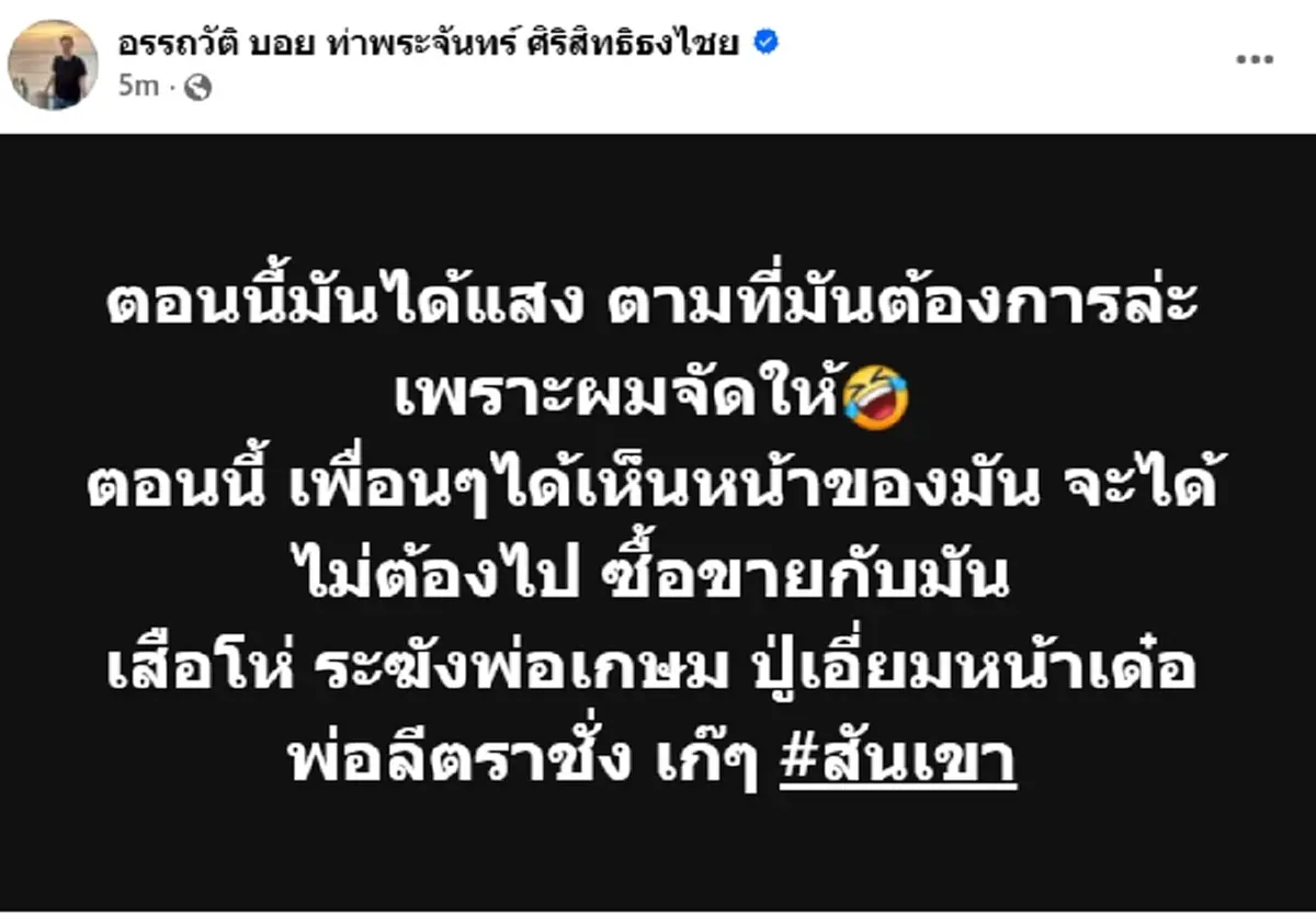 วงการพระเครื่องระอุ \"บอย ท่าพระจันทร์\"ซัดเดือดชุดใหญ่ ไอ้สันเขา