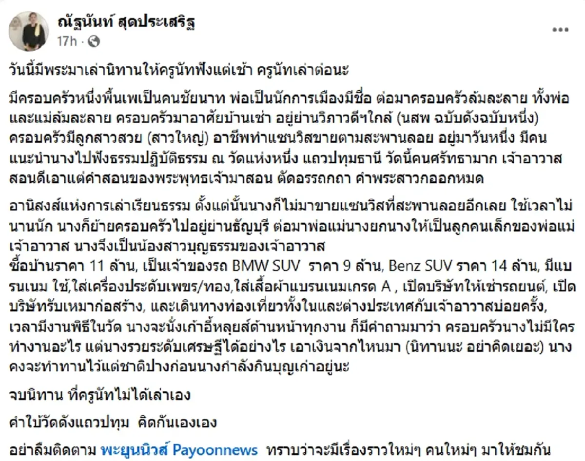 นิทานจากพระ สาวขายแซนด์วิชชีวิตพลิกอู้ฟู่ ครูนัท ทิ้งคำใบ้สะเทือน