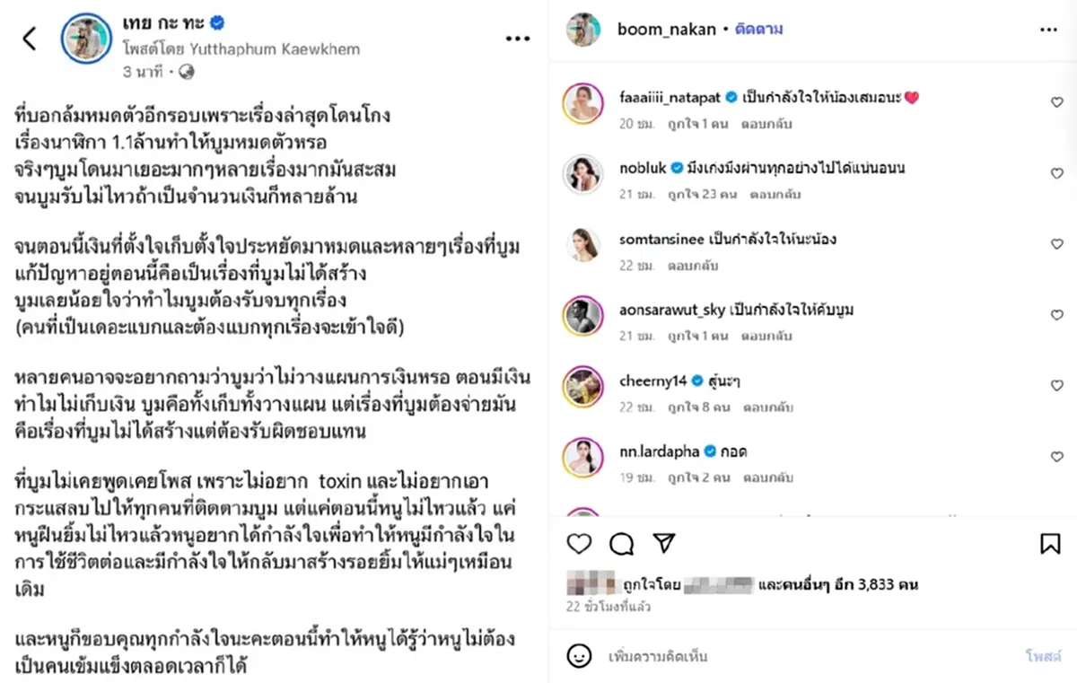 บูม เทยกะทะ พ้อเป็นเดอะแบกทุกเรื่อง ต้องจ่ายหนี้ที่ไม่ได้สร้าง